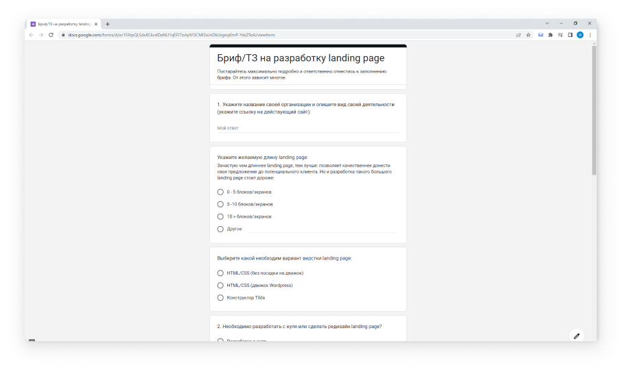 Бриф по разработке landing page