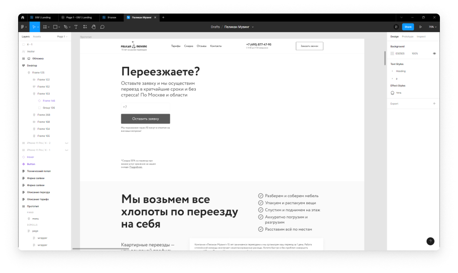 Прототип по разработке landing page